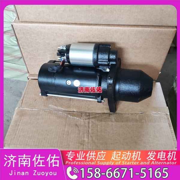 湖北QDJ2717起动机1003520734发电机 5263669 斗山 DX150LC-9C 柳工 CLG950E 重汽 豪瀚N7G WP10 解放JH6 Liebherr D934 上柴 4H 启动机