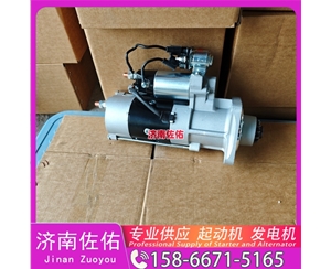 湖北RE509025起动机612600090789发电机 重汽 汕德卡G7 MC11 中联重科 康明斯QSX15 徐工挖机重卡矿车XE370D 约翰迪尔收割机 利勃海尔 R944 欧曼 WP12 启动马达