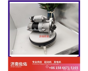 湖北5619230起动机HG1500098012发电机 中国重汽 现代工程机械 R215-9 斗山 DX225 DL08 临工 L955F S16R 大柴4DW 上柴 B11R 锡柴 CA4DH 启动机