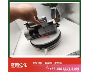 湖北3708010-470-YT5H起动机Y115243发电机 锡柴M94R3518SE 重汽 豪瀚N5G MC07 潍柴WP6/WP10/WP12 解放虎VH 利勃海尔 R920 卡特 C15 启动机